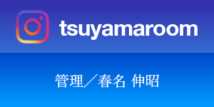 tsuyamaroom インスタグラム