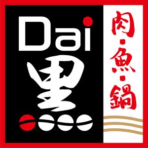 肉・魚・鍋 Dai黒「ダイコク」（肉料理・魚料理・鍋）